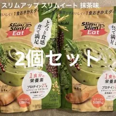 【置き換えダイエット】スリムアップスリムイート抹茶味2個セット⭐︎プロテイン27gのサムネイル