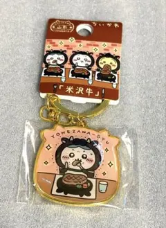 ちいかわ ご当地キーホルダー 山形 米沢牛 ハチワレ