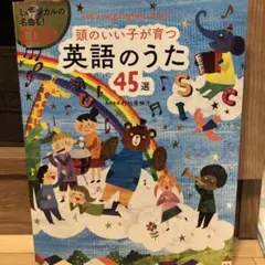 英語のうた45選