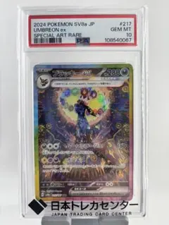 2026年最新】ブラッキーex SAR psa10の人気アイテム - メルカリ