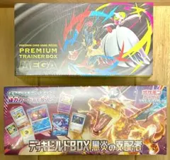 デッキビルドBOX 黒炎の支配者,プレミアムトレーナーBOX MEGA