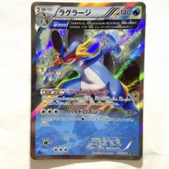 ラグラージ R XY5 タイダルストーム 015/070 ラグラージ R XY5 タイダルストーム 015/070 - メルカリ