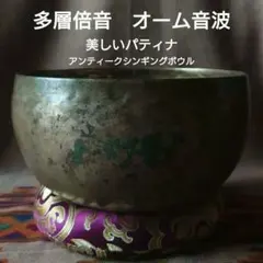 ネパール産手打ち｜シンギングボウルHarvest Moon Bowl｜C音｜美品 ネパール産手打ち｜シンギングボウルHarvest Moon Bowl｜C音｜美品