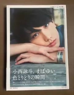 小西詠斗 FCイベント ブロマイド 直筆サイン入り 小西詠斗 ブロマイド 直筆サイン入り - アイドル割引