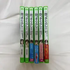 角川つばさ文庫「四つ子ぐらし」1~9巻(全10冊)セット - メルカリ