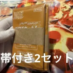 ピカピカ！ピカチュウ！プロモカードキャンペーン！未開封 5パック帯付×2セット