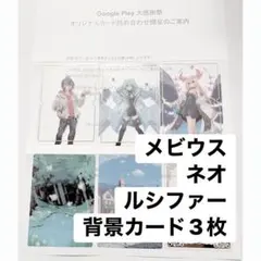 Google Play 大感謝祭　モンスト　オリジナルカード詰め合わせ