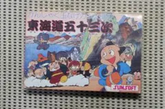 ファミコンソフト　ファミコン本体➕️東海道５３次、ロンドン殺人事件 ファミコンソフト ファミコン本体➕️東海道53次、ロンドン
