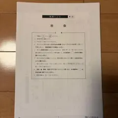 社会 東京都立高校模擬トレ５回分のサムネイル