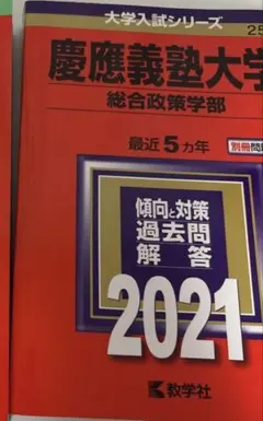 2026年最新】慶應総合政策の人気アイテム - メルカリ