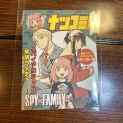 SPY×FAMILY ナツコミ2023 ステッカーセット