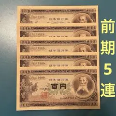 2026年最新】板垣退助100円札の人気アイテム - メルカリ