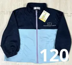 新品 すみっコぐらし ジップアップジャケット 120