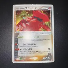 マグマ団のグラードン　019/033