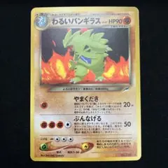 渦巻ホロ】カリンのバンギラス ☆ポケモンカード☆VS 090/141 1ED
