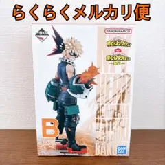ヒロアカ 一番くじ B賞 フィギュア 爆豪勝己 【新品】1点