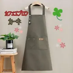 エプロン カフェエプロン ワークエプロン 防水 おしゃれ 男女兼用 カーキのサムネイル
