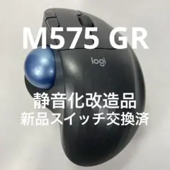 静音化済 logicool ergo M575 GR トラックボール 動作品