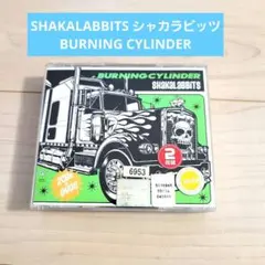 シャカラビッツ / BURNING CYLINDER