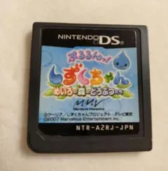 ぷるるんっ! しずくちゃん (Nintendo DS)
