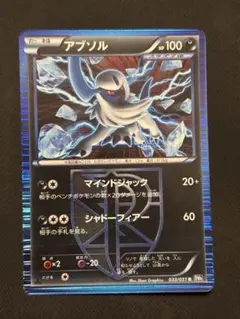 ポケモンカード アブソル R