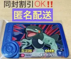 匿名配送　ポケモン　フレンダ　ベストタッグ　第1弾　トレジャー　モトトカゲ