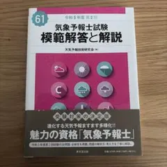 2026年最新】気象予報士試験模範解答と解説の人気アイテム - メルカリ