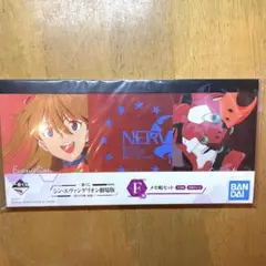 一番くじ、シン・エヴァンゲリオン劇場〜第13号機、起動！〜F賞タオル