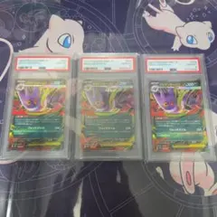 ポケモンカード【3連番】メガゲンガーex　　PSA10