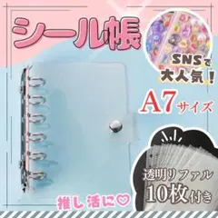 【シャカシャカシール付き】シール帳 A7 6穴 クリアバインダー ミニ 収納