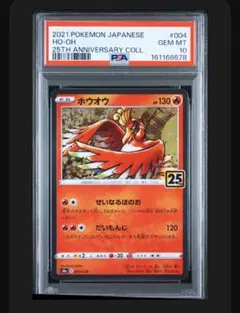 【PSA10】ホウオウ [s8a 004/028](拡張パック