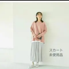 北欧、暮らしの道具店　ソソット　スカート　ライトグレー　プリーツ