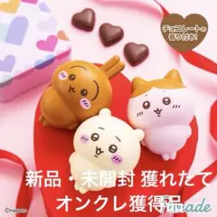 ちいかわ　バレンタインスクイーズ　3種セット