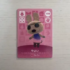 あつ森 やよい amiiboカード