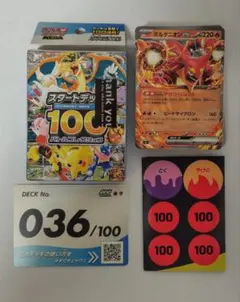 ポケカ　スタートデッキ100 36番 プレシャスキャリー ACE SPEC 収録