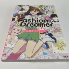 ファッションドリーマー