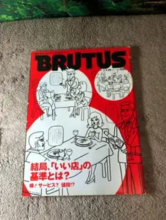BRUTUS ブルータス No.516 2003/1/15
