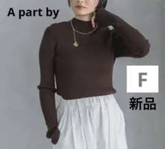 A part by【新品】HGラメハイネックニット ブラウン フリーサイズ