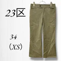 《ニジュウサンク》ワイドパンツ/チノパン/グレージュ色/XS