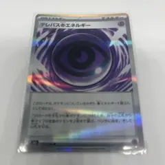 2026年最新】テレパス超エネルギーの人気アイテム - メルカリ