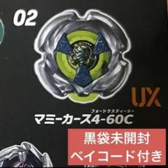 ⭐️新品未使用 ベイコード付⭐️レアベイ 4点セット ワイバーンホバー マミーカース ベイブレードx マミーカース7-55W - メルカリ