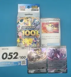 ポケモンカードゲーム スタートデッキ100 バトルコレクション 052/100