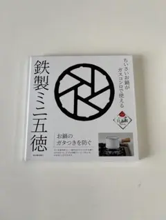 鉄製ミニ五徳ゴトク HB-5001 パール金属 ネコポス ゆうパケット 新品のサムネイル