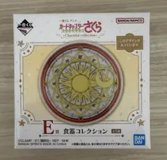 カードキャプターさくら　一番くじ　食器　E賞