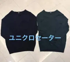 ユニクロ セーター 2点セット グリーン ネイビー UNIQLO ニット 長袖