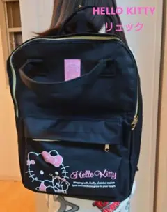 Hello Kittyハローキティ 黒ブラックリュック 新品同様
