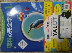 理科の完全学習 1年 教師用のサムネイル