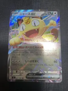ニャース ex 061/080 RRポケモンカード