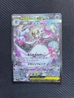 メガサーナイトex HP360 フェアリータイプ