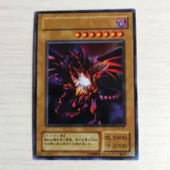 レッドアイズ・ブラックドラゴン 真紅眼の黒竜 / 遊戯王 ⁴